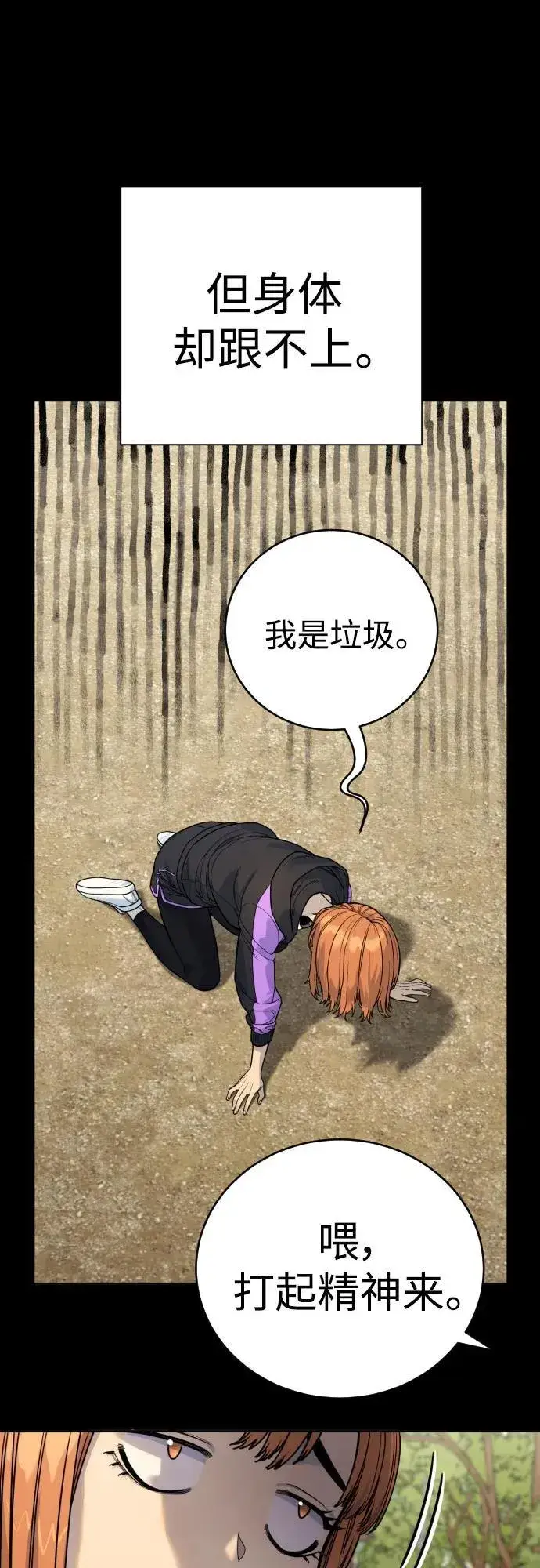 《杀手转职》[第51话] PTSD图48