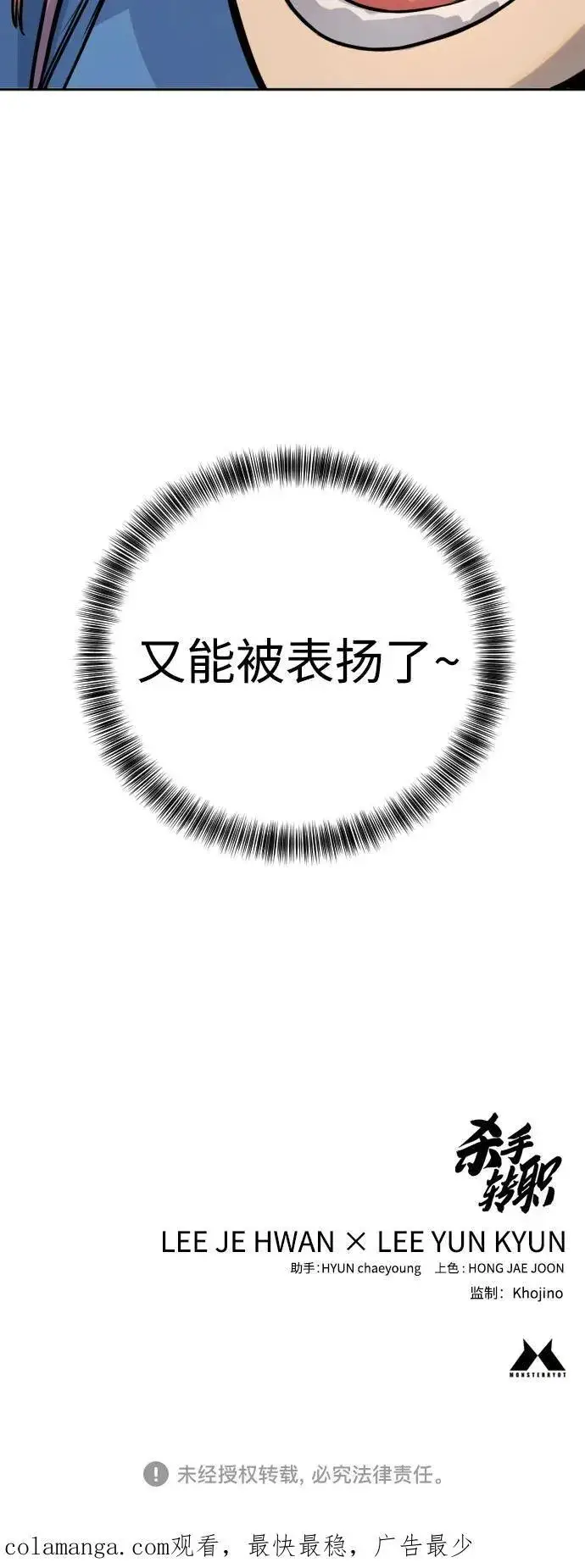 《杀手转职》[第51话] PTSD图75