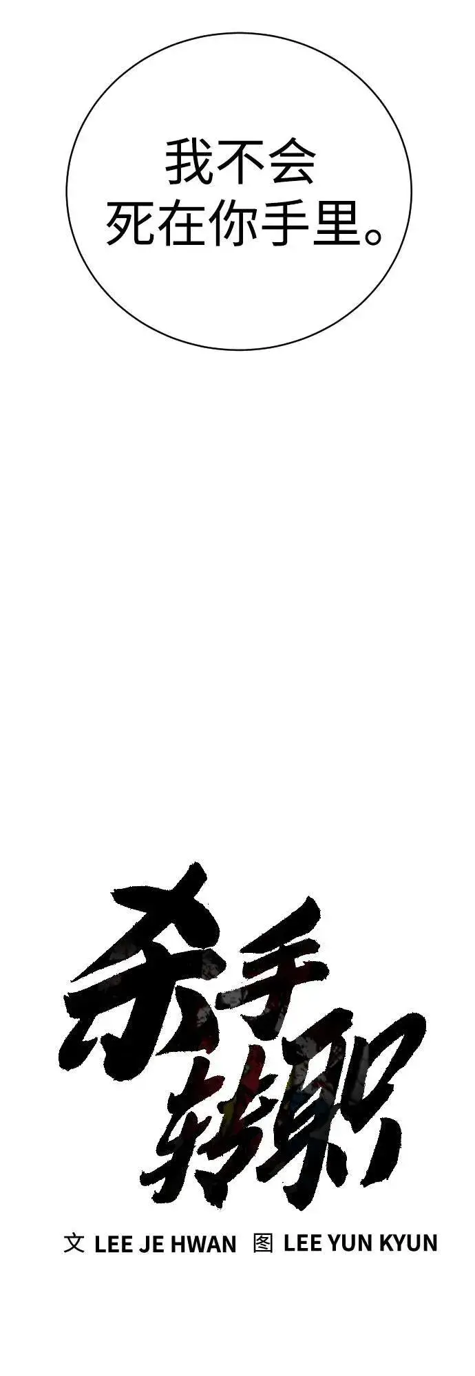 《杀手转职》[第52话] 装扮图17