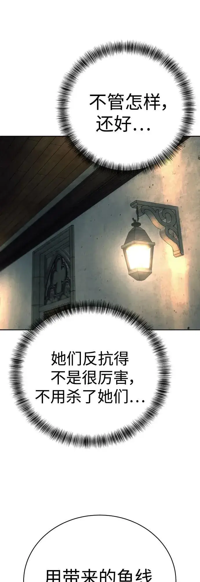 《杀手转职》[第52话] 装扮图33