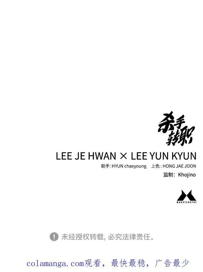 《杀手转职》[第52话] 装扮图69