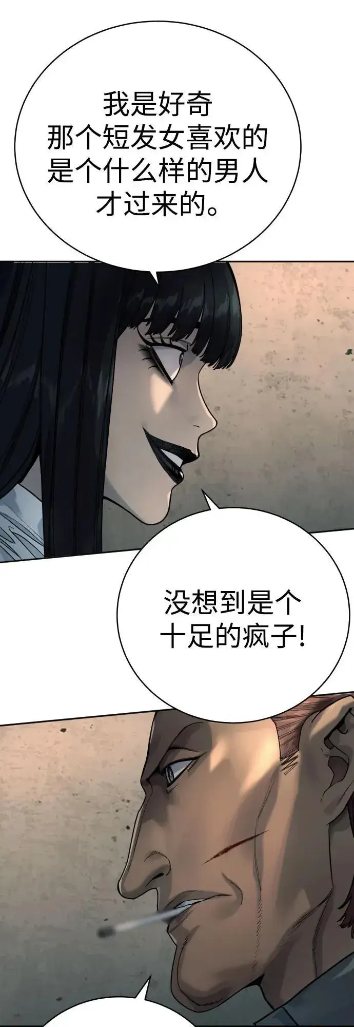 《杀手转职》[第53话] 龙虎相斗图12