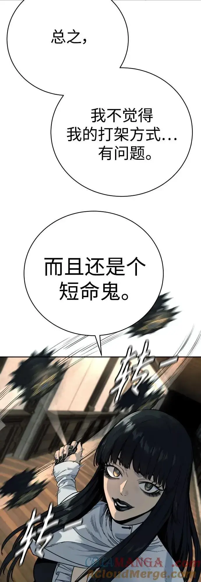 《杀手转职》[第53话] 龙虎相斗图13