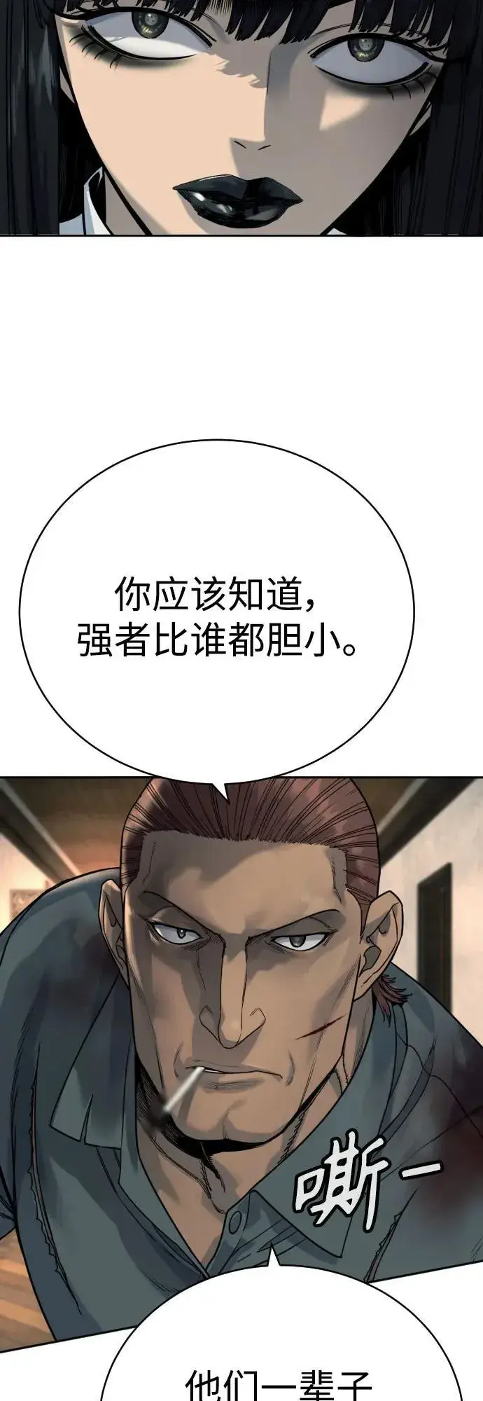 《杀手转职》[第53话] 龙虎相斗图17