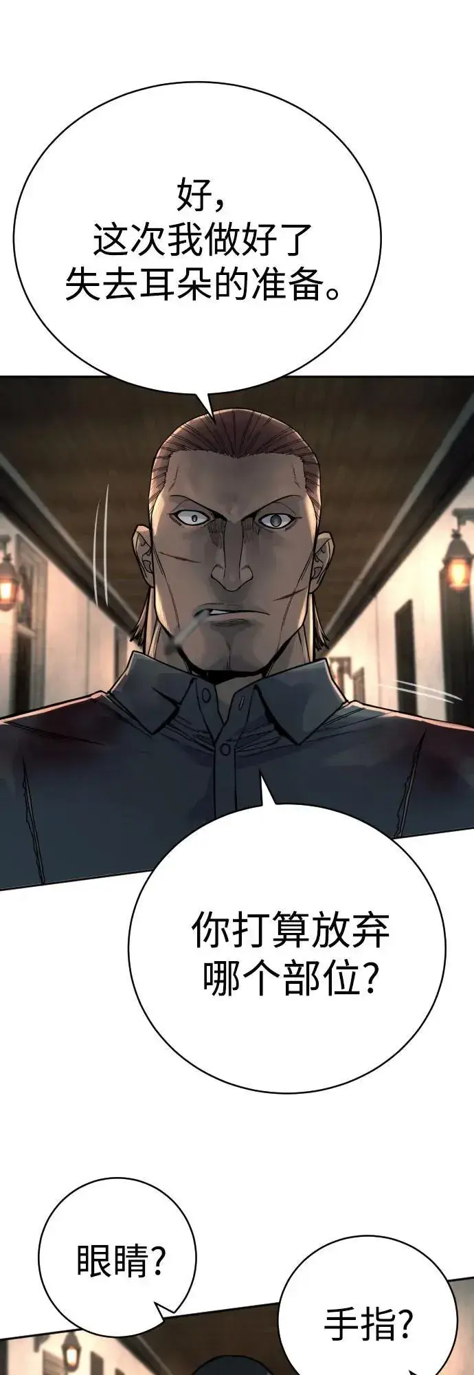 《杀手转职》[第53话] 龙虎相斗图27