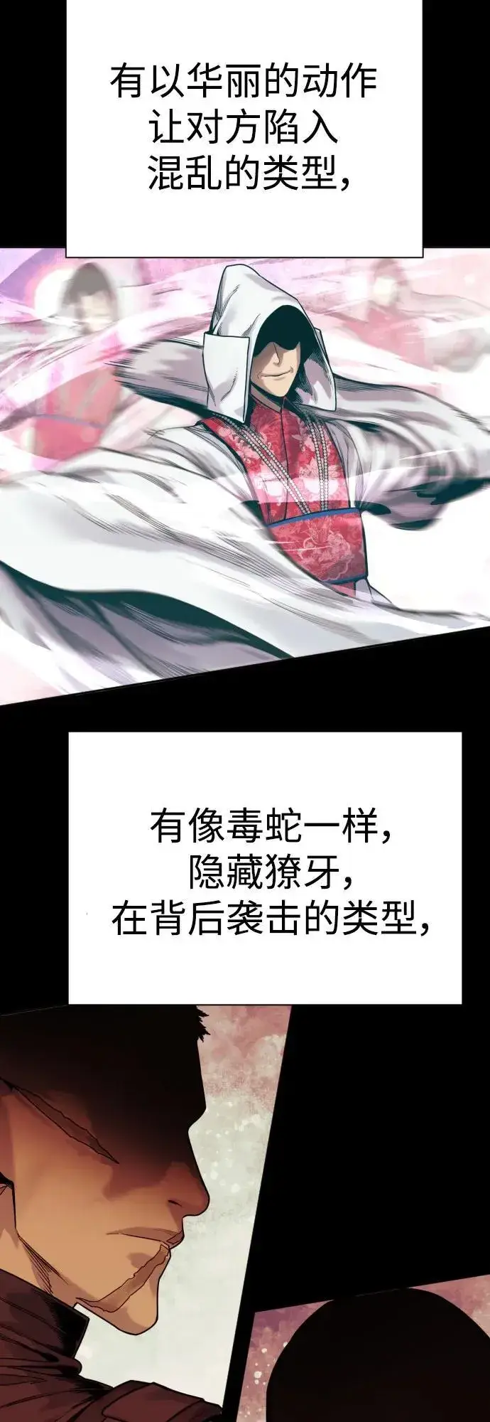 《杀手转职》[第53话] 龙虎相斗图3