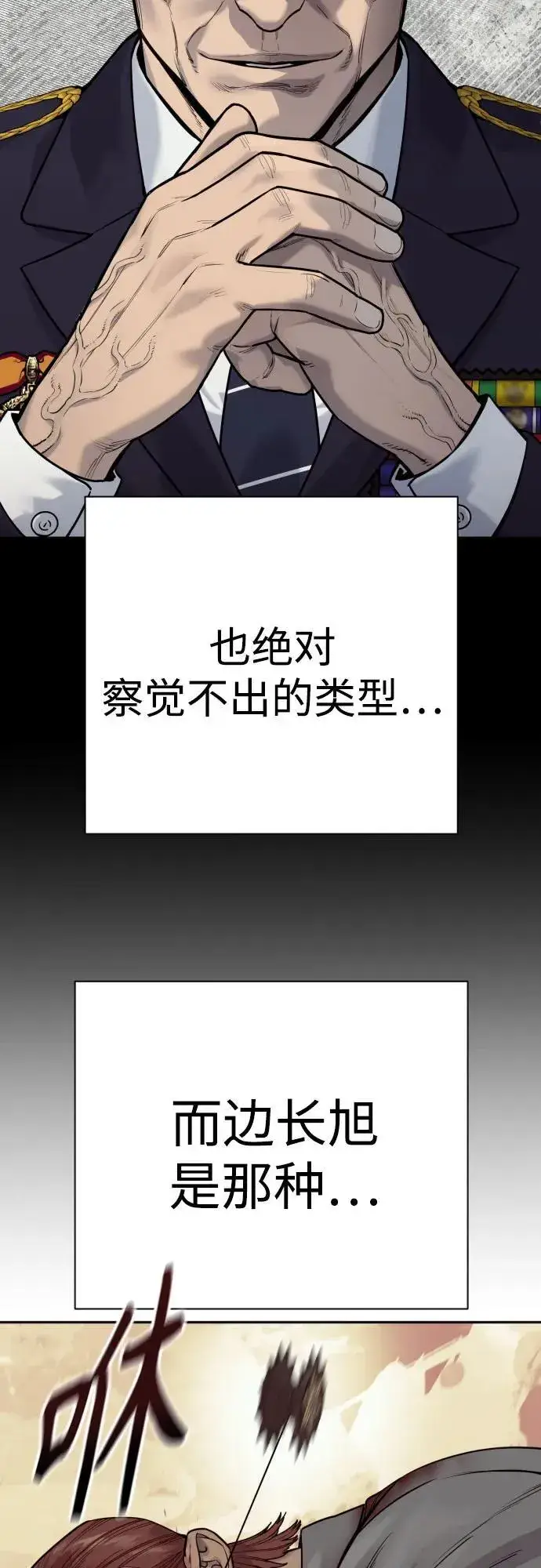 《杀手转职》[第53话] 龙虎相斗图5