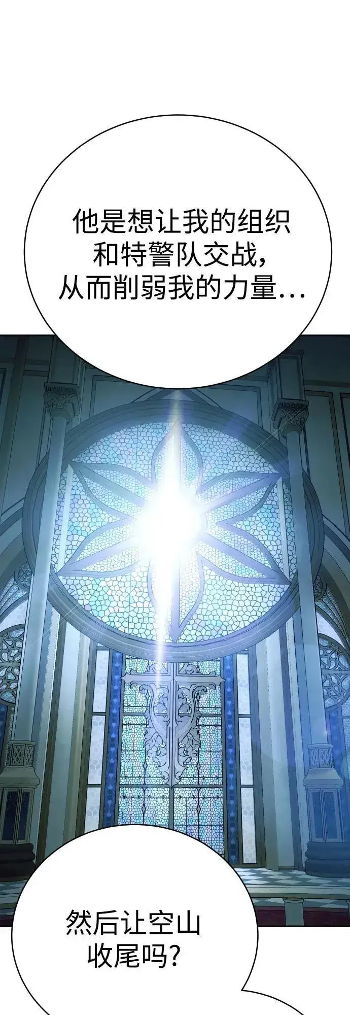 《杀手转职》[第53话] 龙虎相斗图53