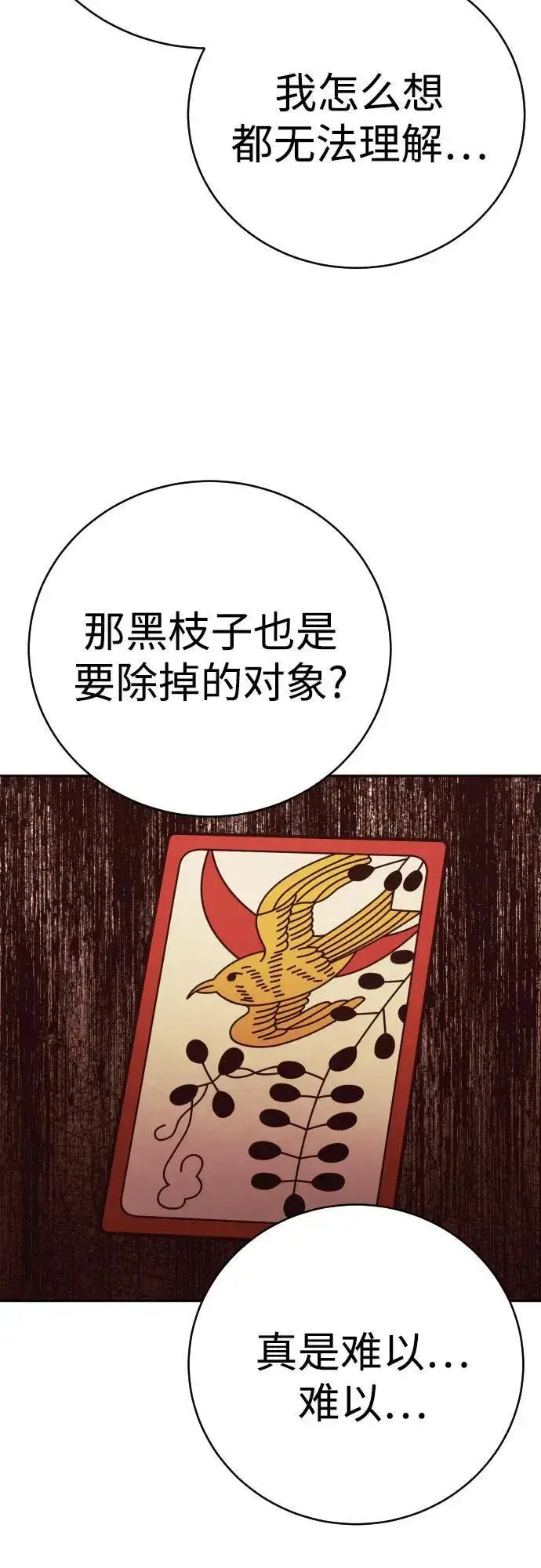 《杀手转职》[第53话] 龙虎相斗图54