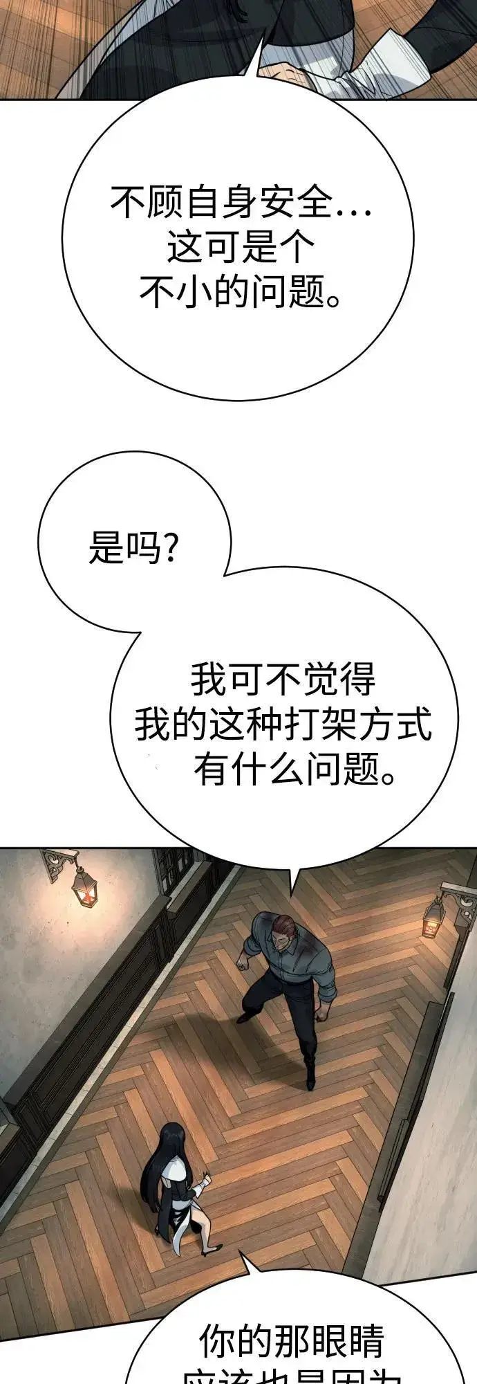 《杀手转职》[第53话] 龙虎相斗图8