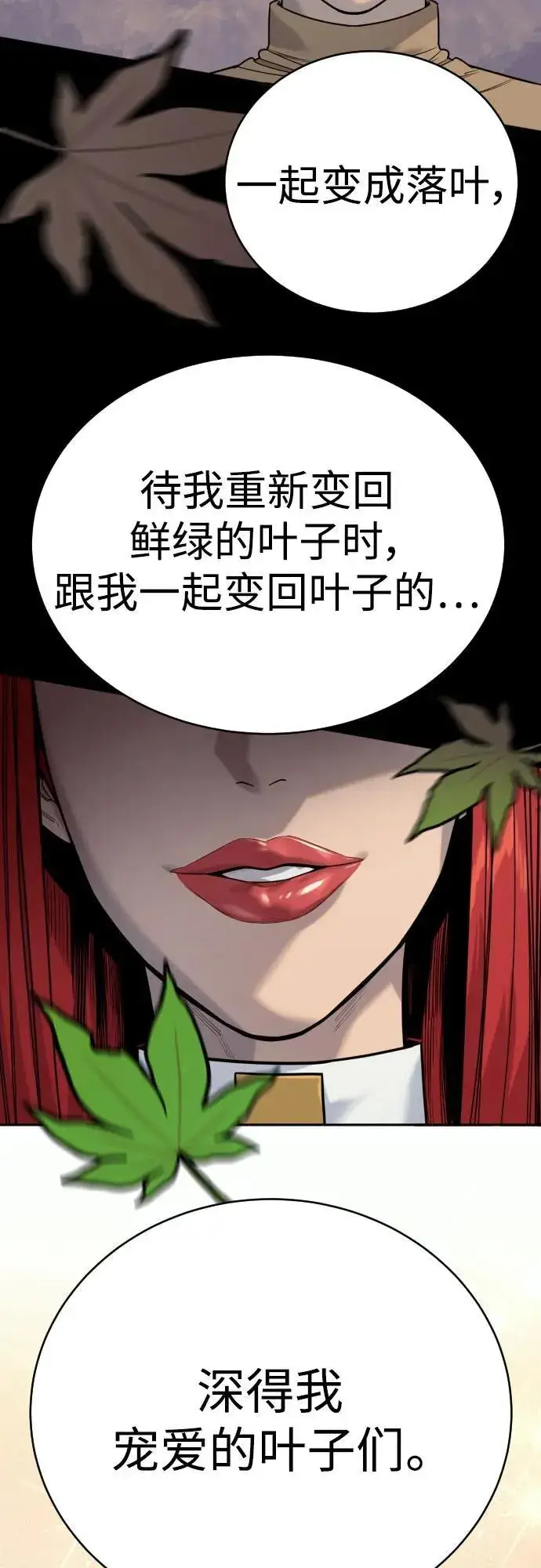 《杀手转职》[第54话] 爱图12