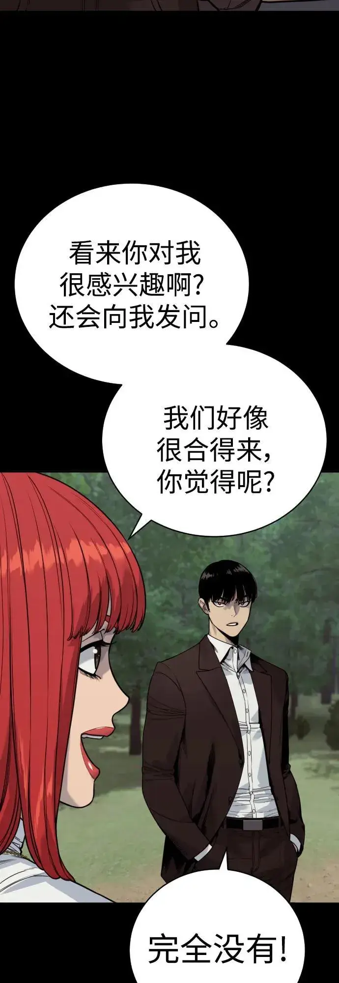 《杀手转职》[第54话] 爱图14