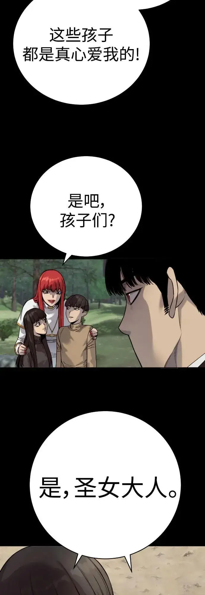 《杀手转职》[第54话] 爱图17