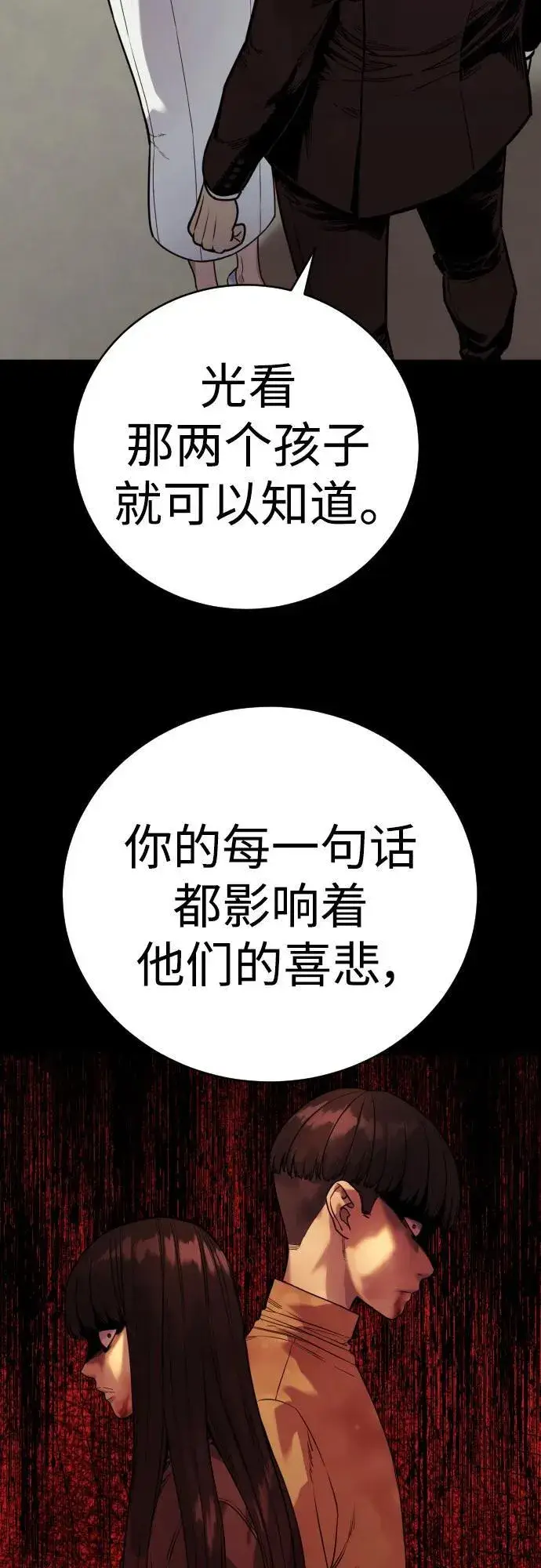 《杀手转职》[第54话] 爱图29