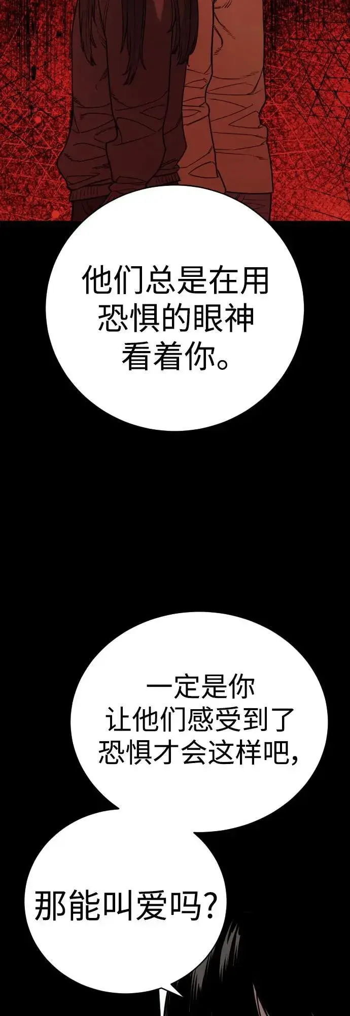 《杀手转职》[第54话] 爱图30
