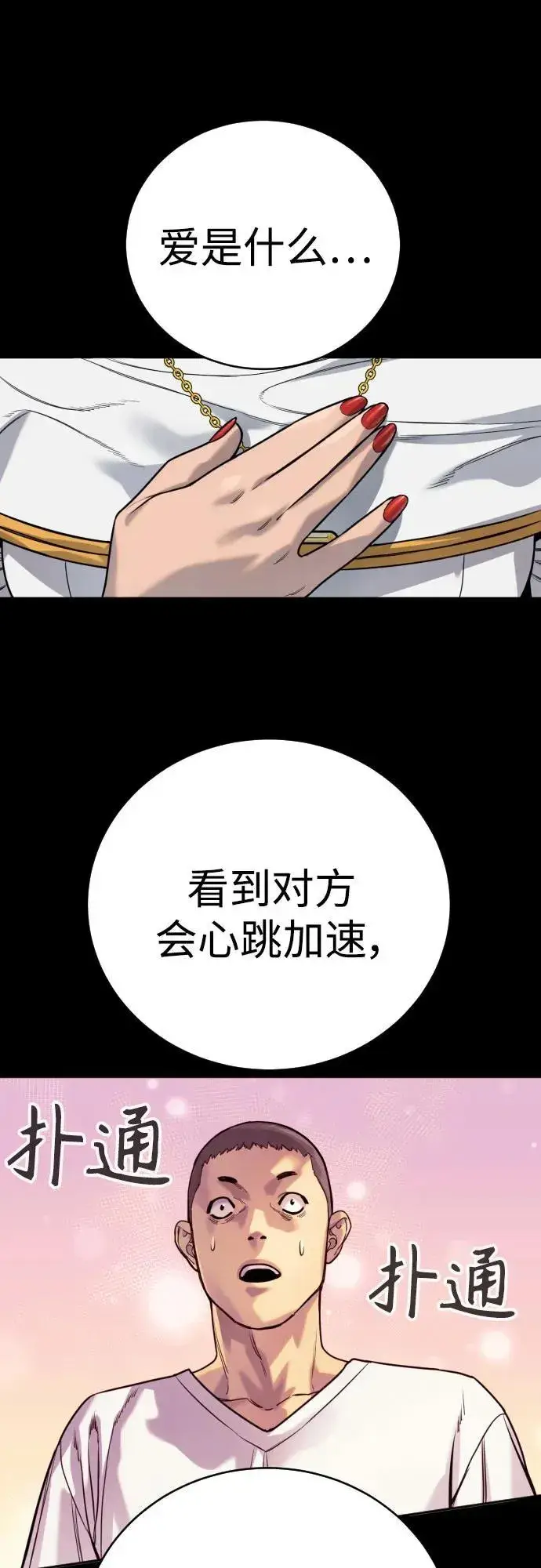 《杀手转职》[第54话] 爱图32