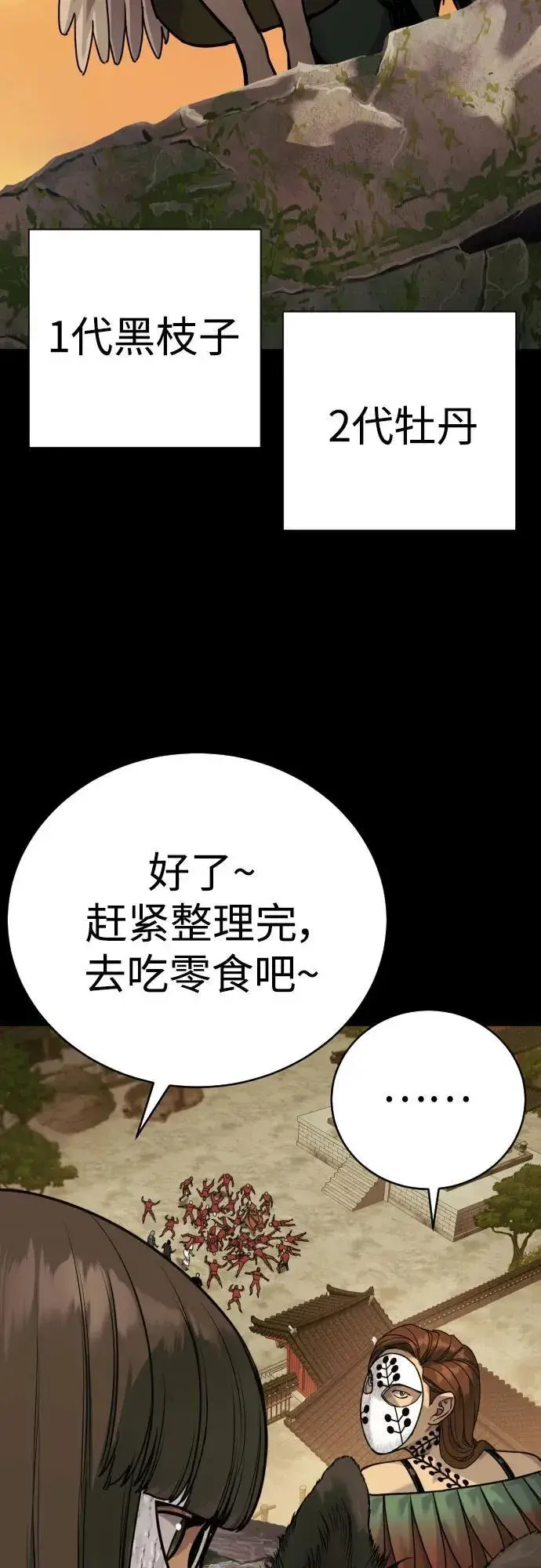 《杀手转职》[第54话] 爱图57