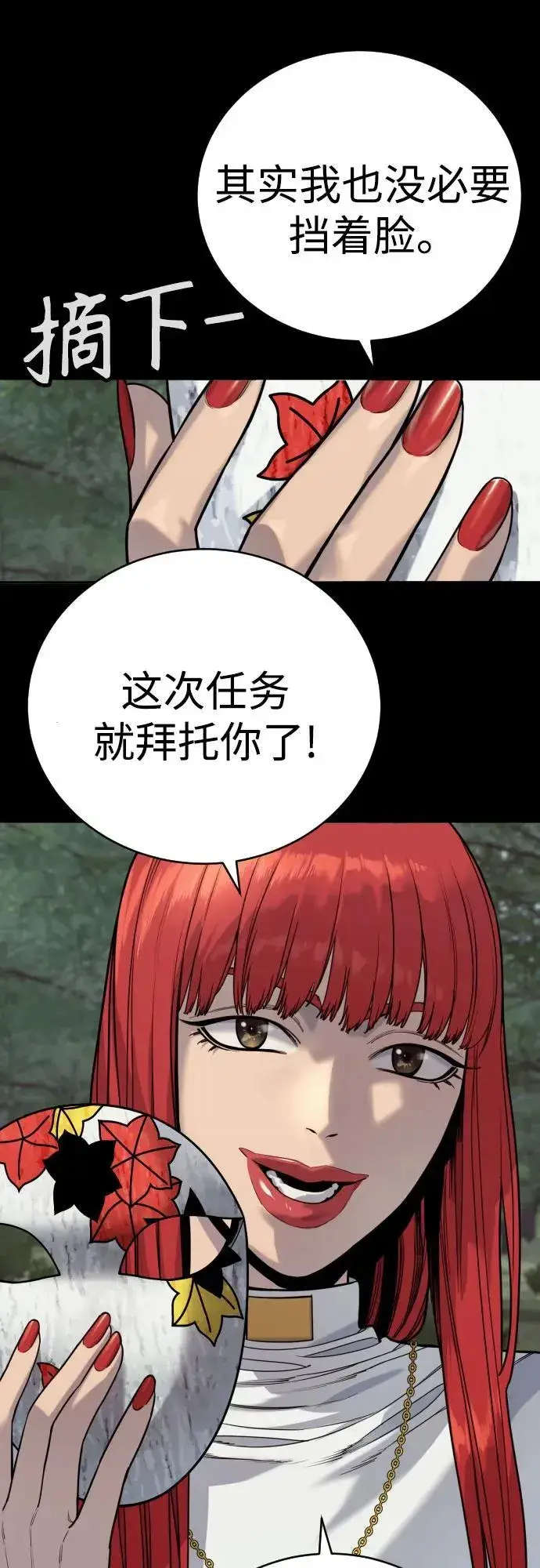 《杀手转职》[第54话] 爱图6