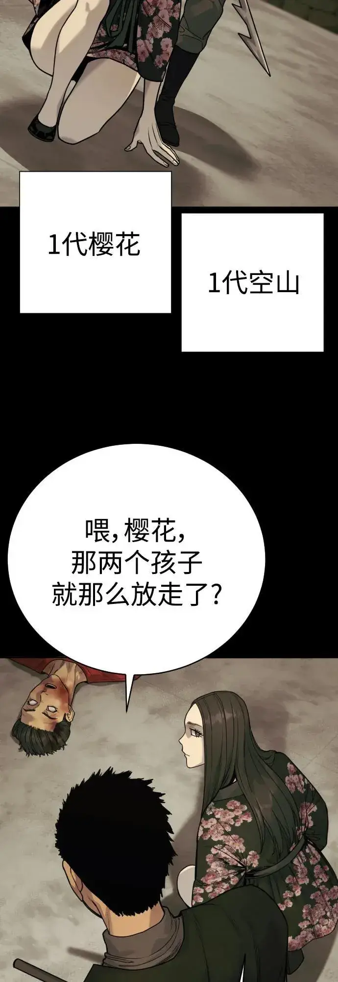 《杀手转职》[第54话] 爱图60