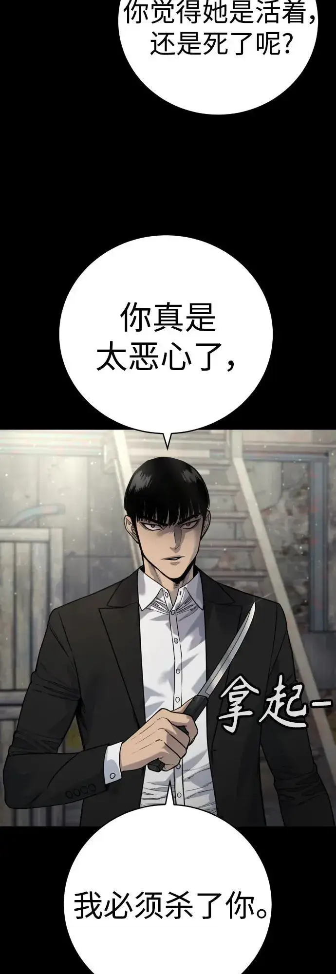 《杀手转职》[第55话] 坏掉了图27