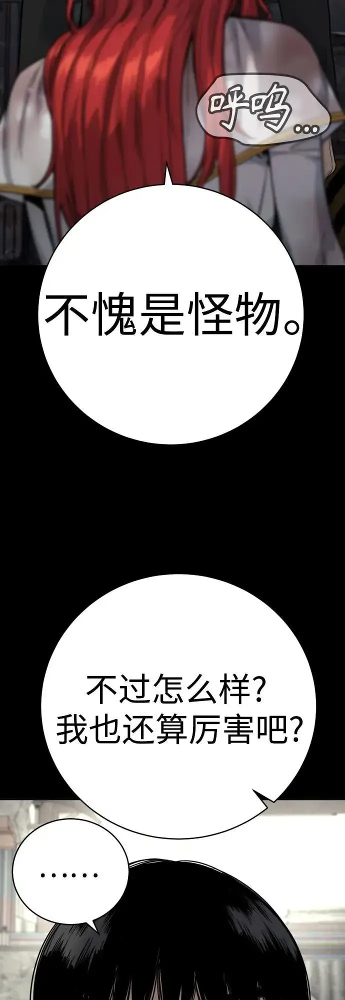 《杀手转职》[第55话] 坏掉了图42