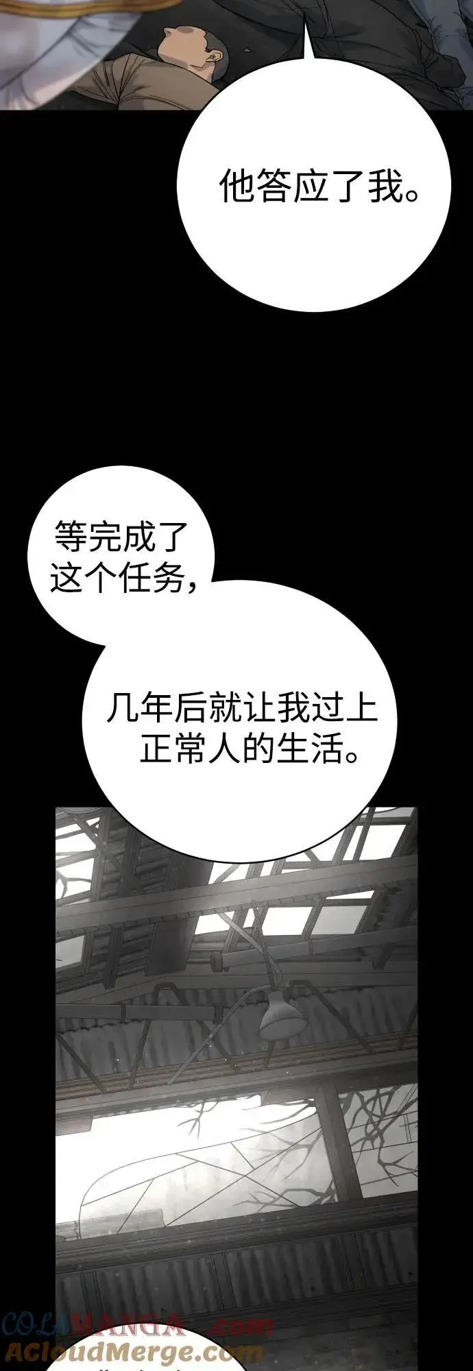 《杀手转职》[第55话] 坏掉了图46
