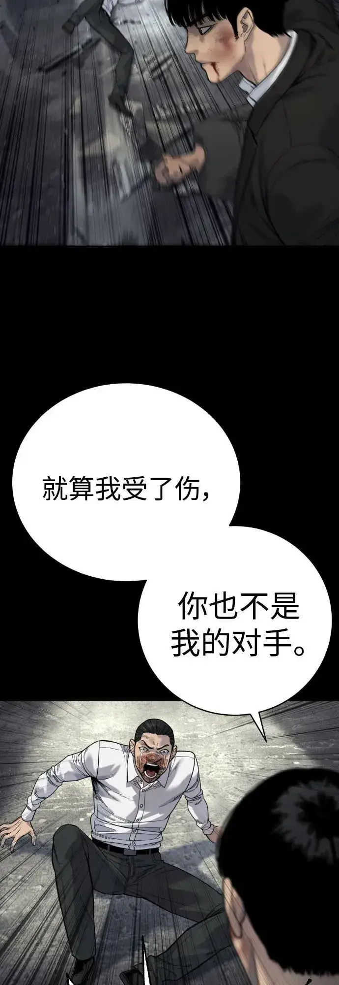 《杀手转职》[第55话] 坏掉了图65