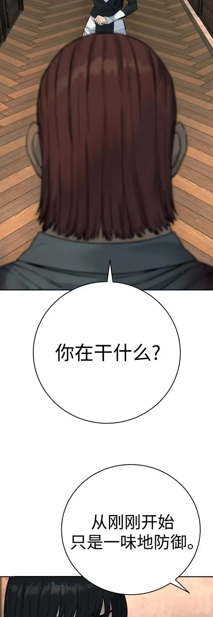 《杀手转职》[第56话] 正常人的生活图3