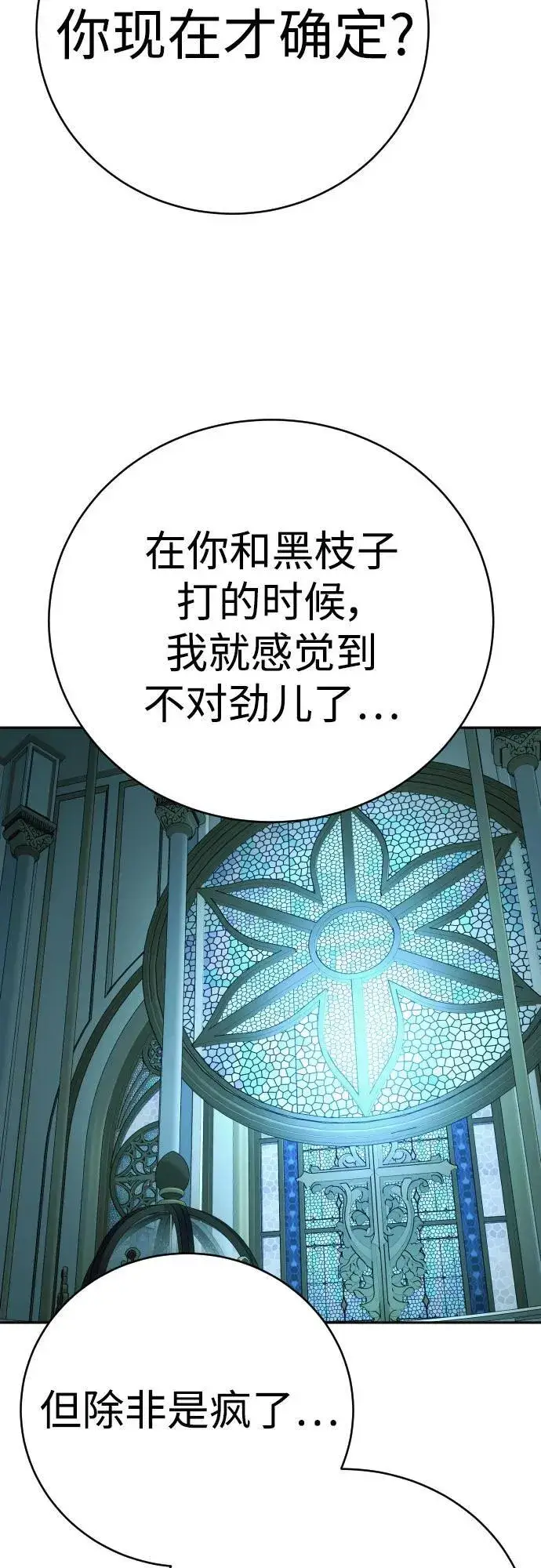《杀手转职》[第56话] 正常人的生活图38