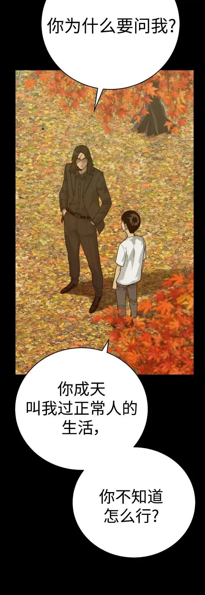 《杀手转职》[第56话] 正常人的生活图54