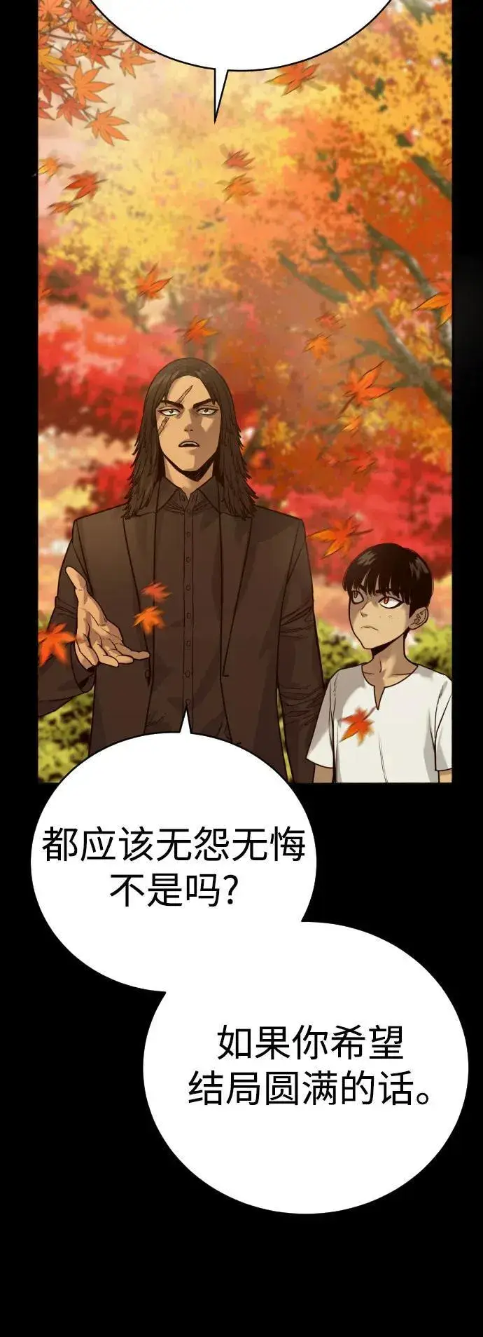 《杀手转职》[第56话] 正常人的生活图60