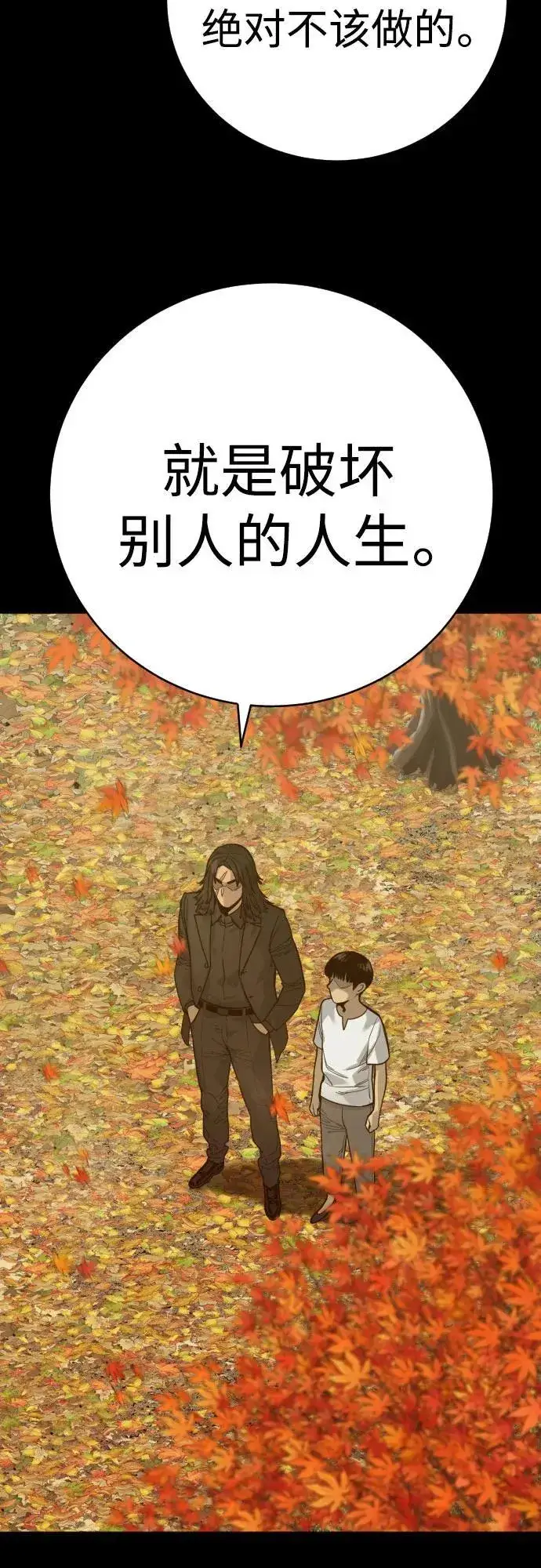《杀手转职》[第56话] 正常人的生活图62