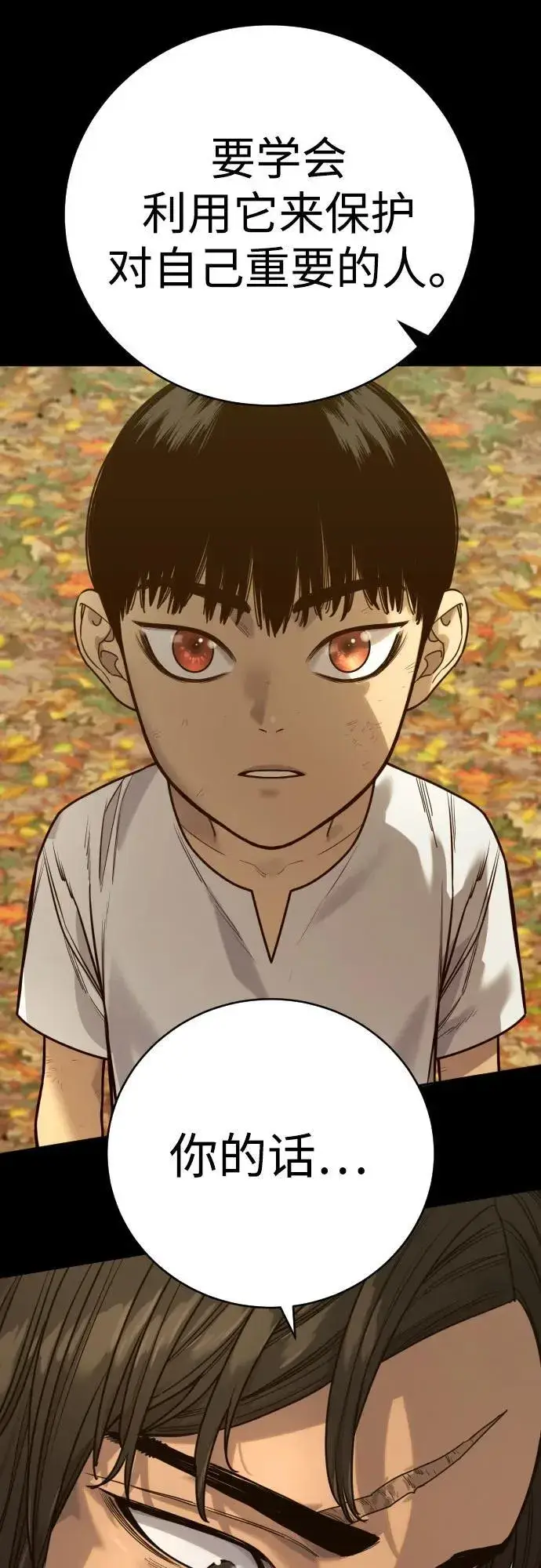 《杀手转职》[第57话] 救救我图11