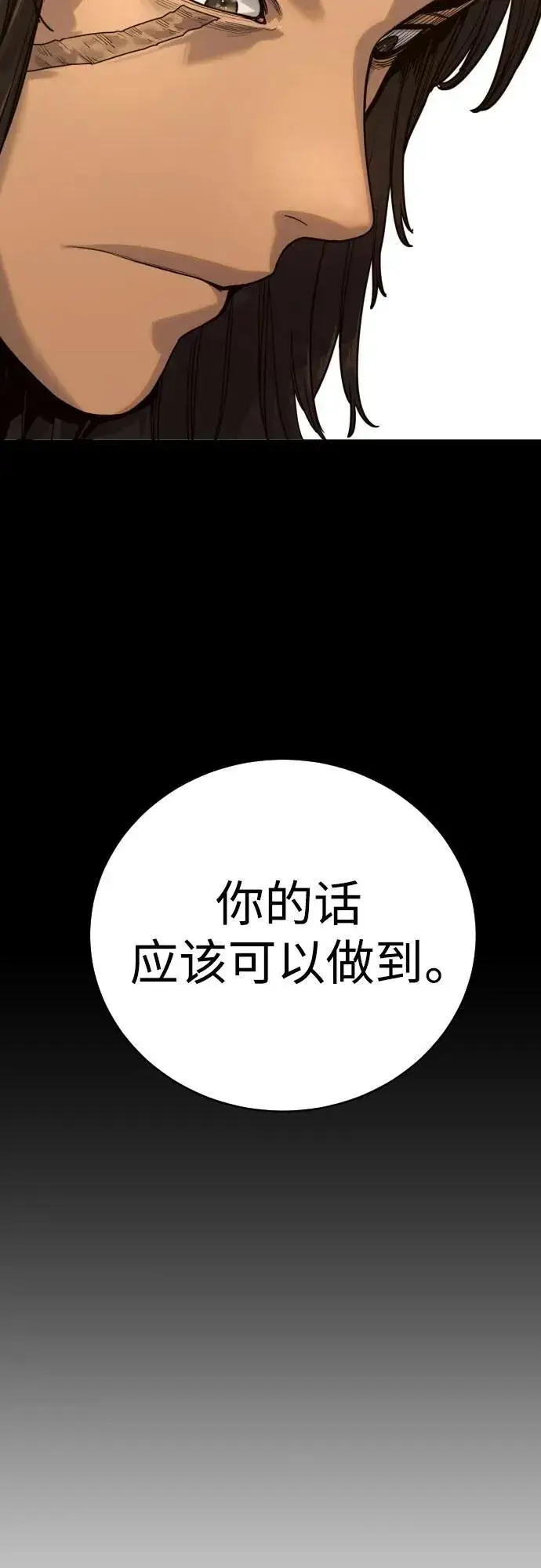 《杀手转职》[第57话] 救救我图12