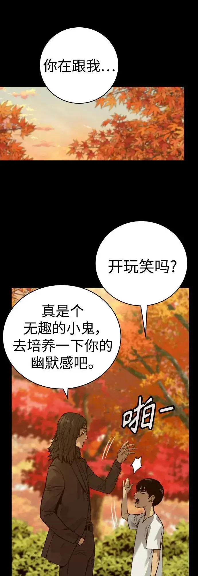 《杀手转职》[第57话] 救救我图2