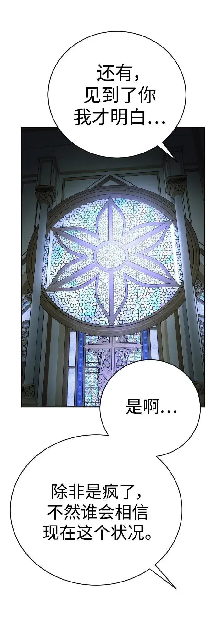 《杀手转职》[第57话] 救救我图26