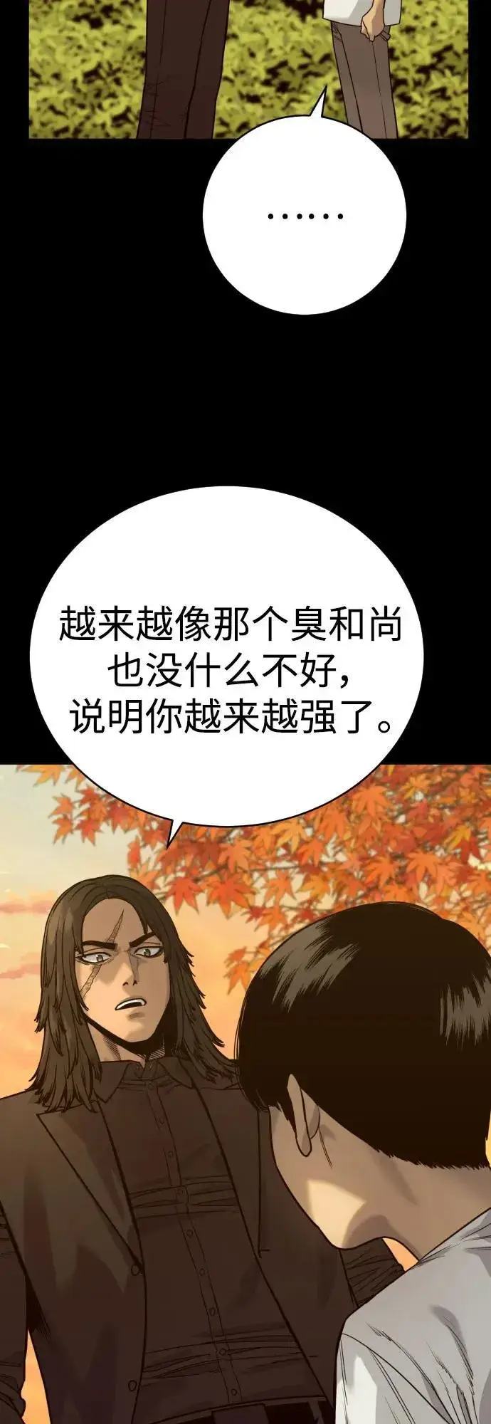 《杀手转职》[第57话] 救救我图3