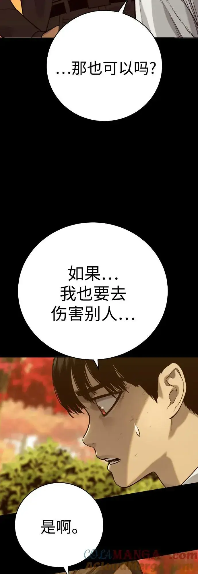 《杀手转职》[第57话] 救救我图4