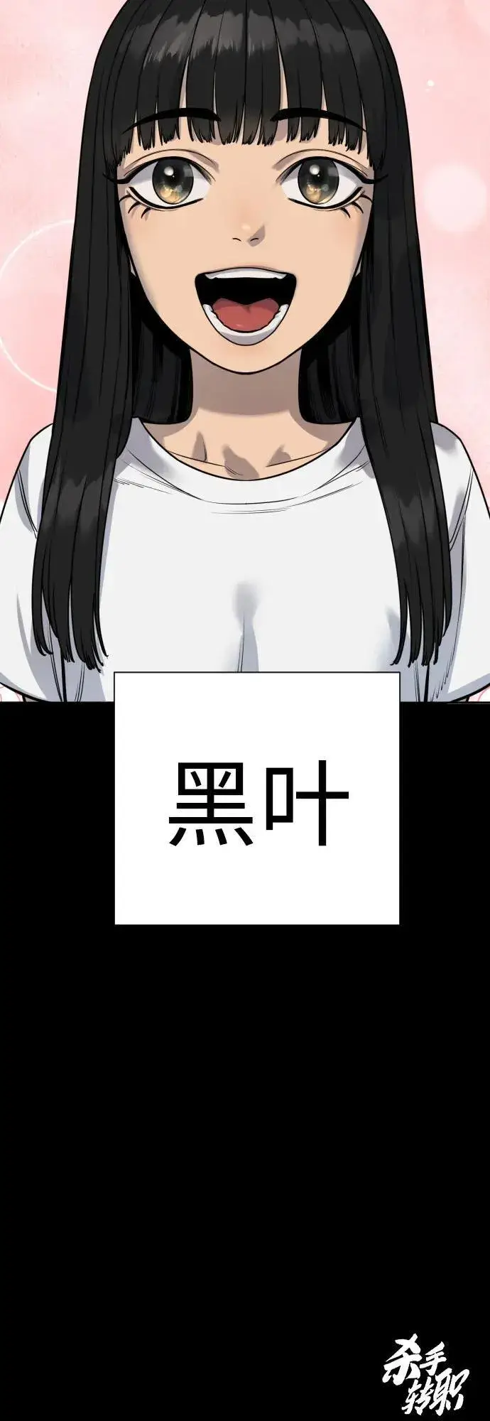 《杀手转职》[第57话] 救救我图68