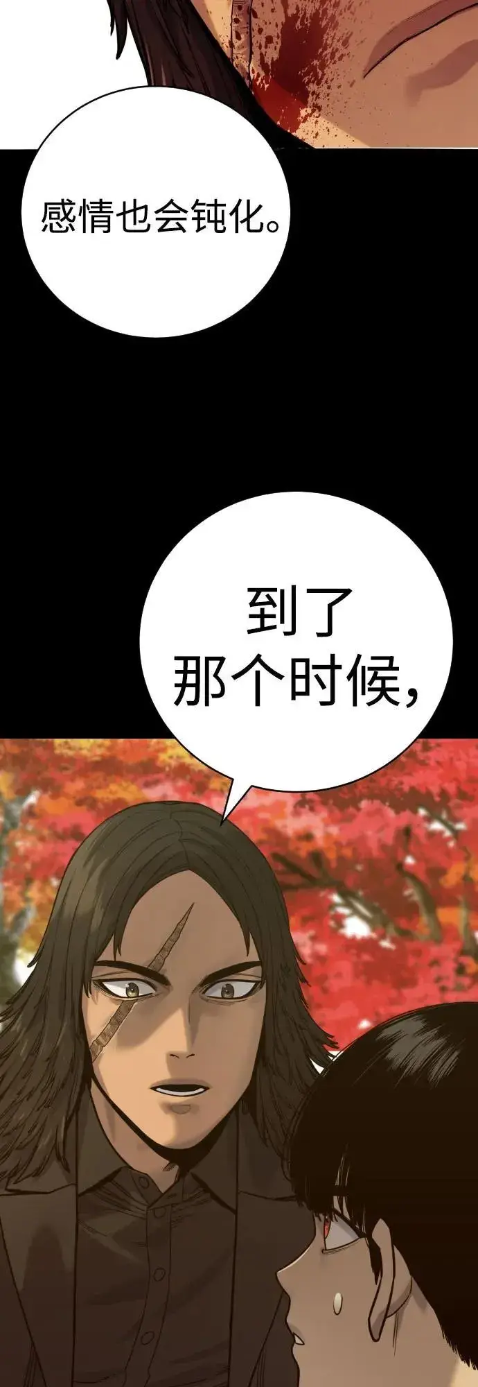 《杀手转职》[第57话] 救救我图8