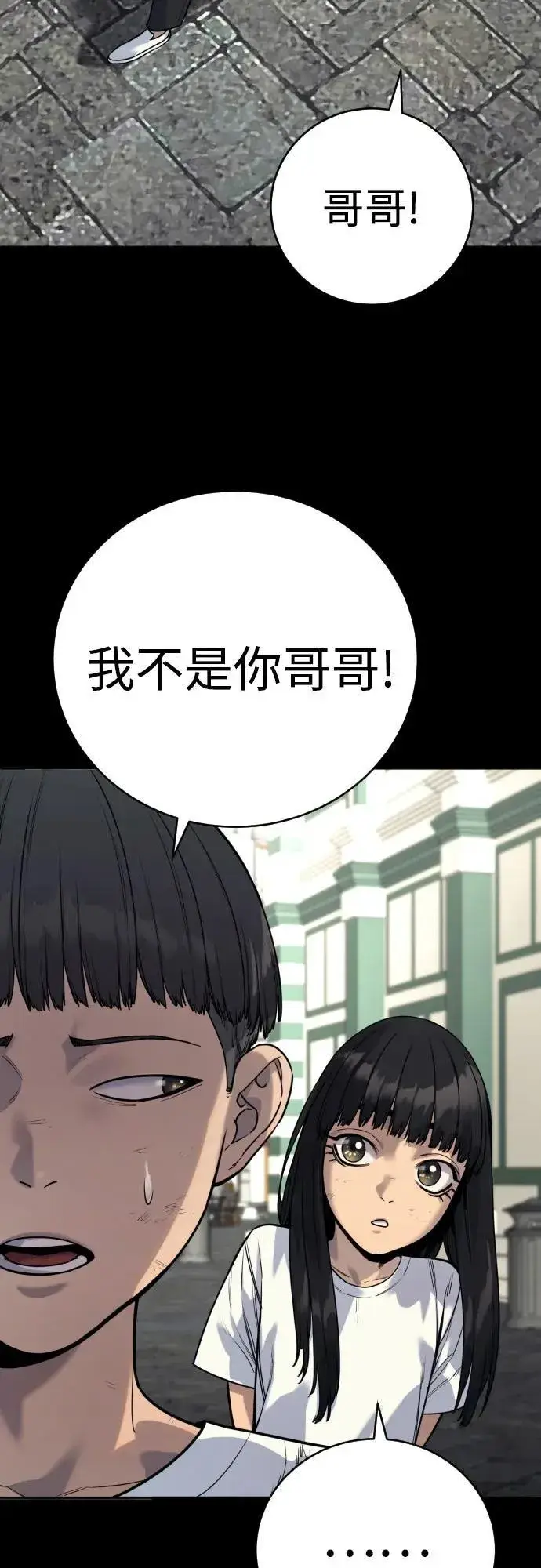 《杀手转职》[第58话] 牺牲图17