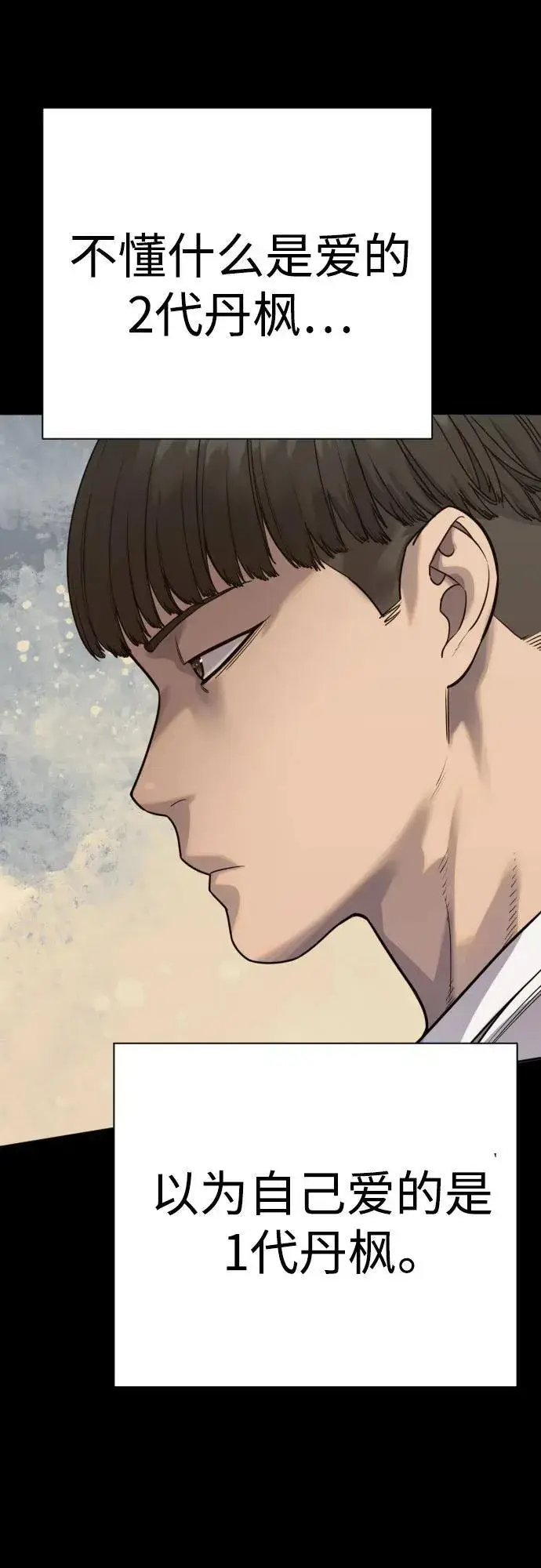 《杀手转职》[第58话] 牺牲图21