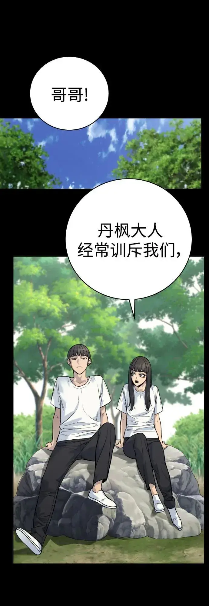 《杀手转职》[第58话] 牺牲图23