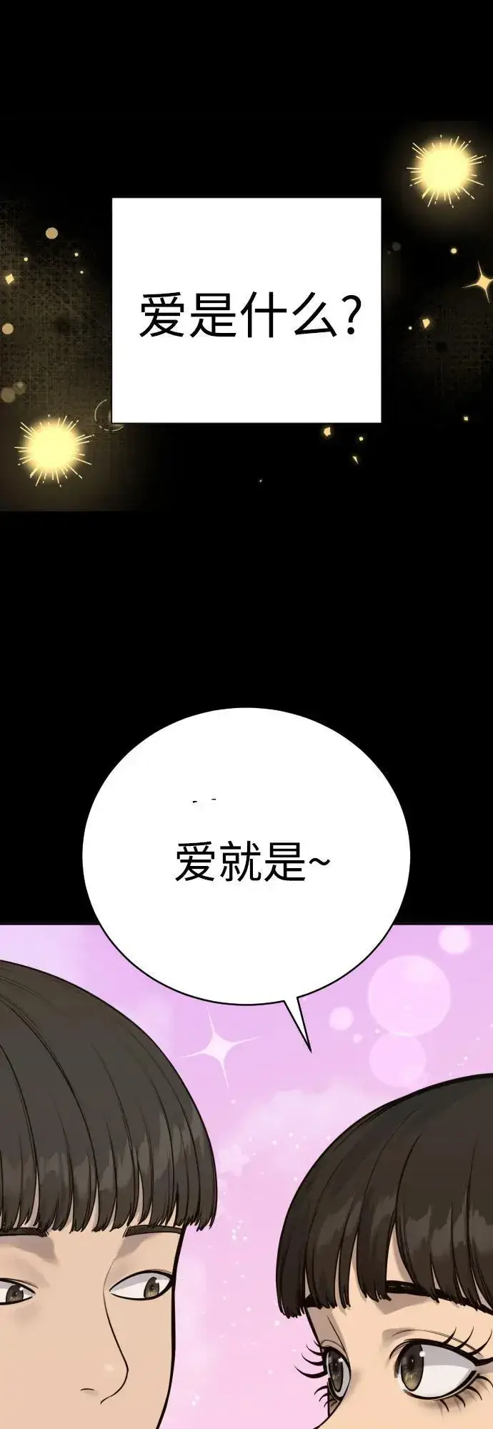 《杀手转职》[第58话] 牺牲图27
