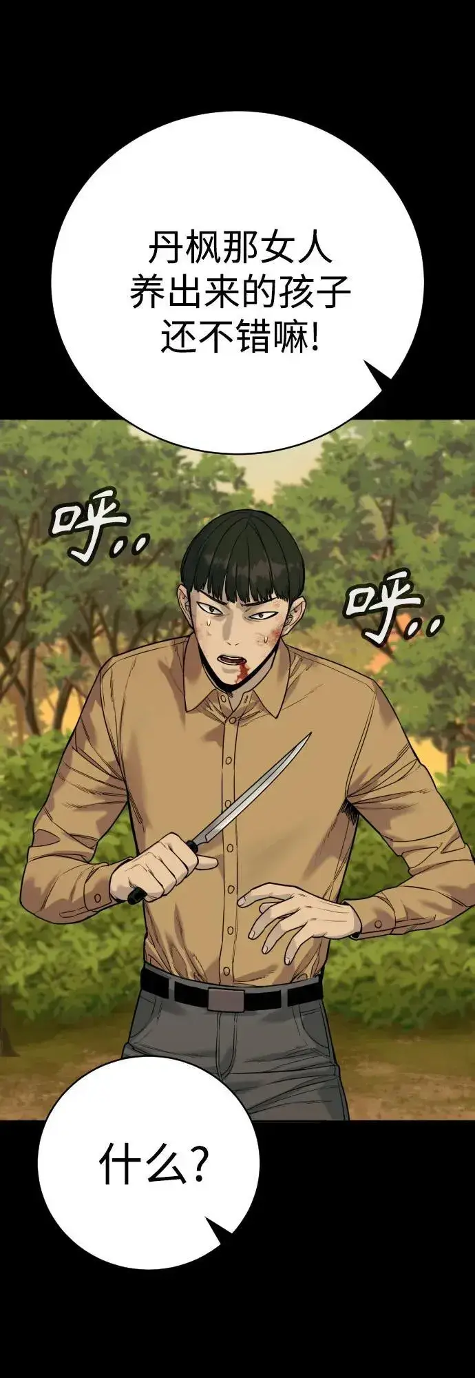 《杀手转职》[第58话] 牺牲图35