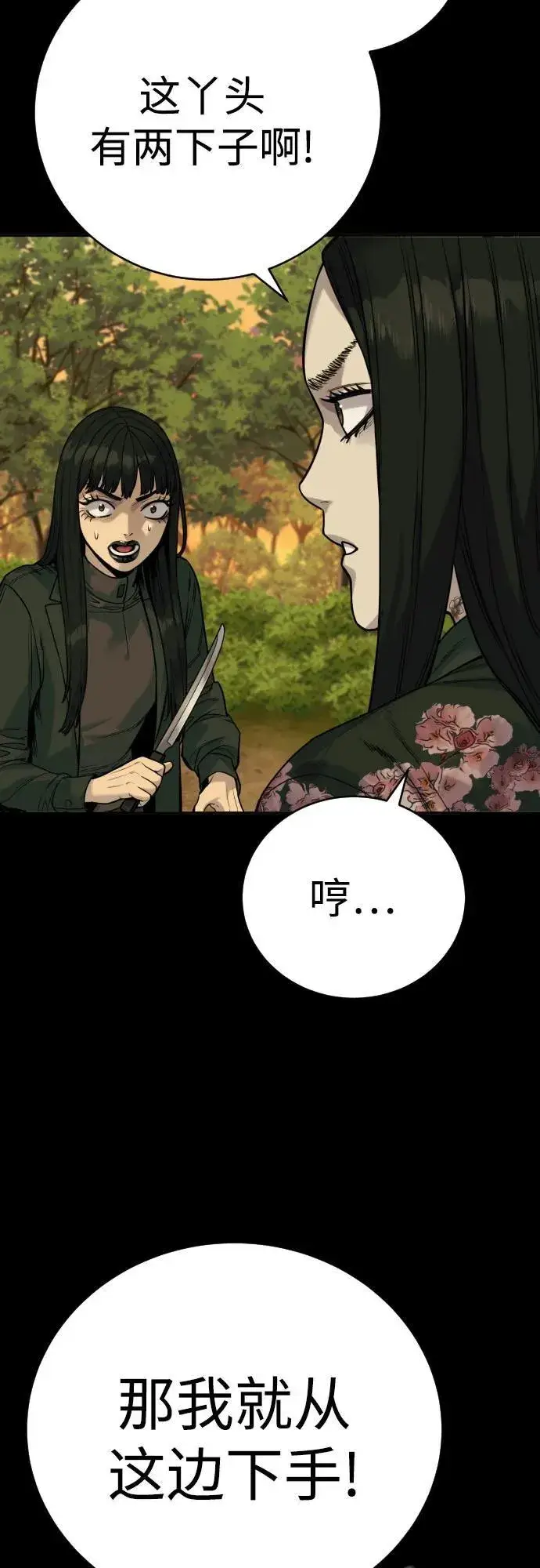 《杀手转职》[第58话] 牺牲图45