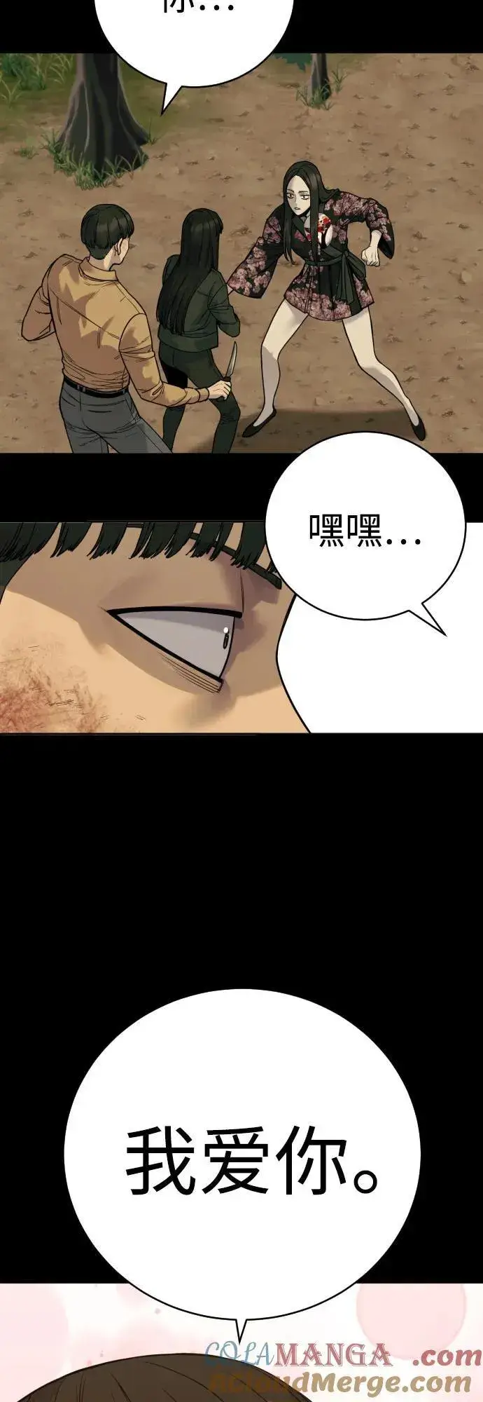《杀手转职》[第58话] 牺牲图49