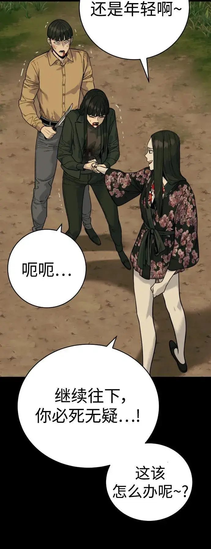 《杀手转职》[第58话] 牺牲图51
