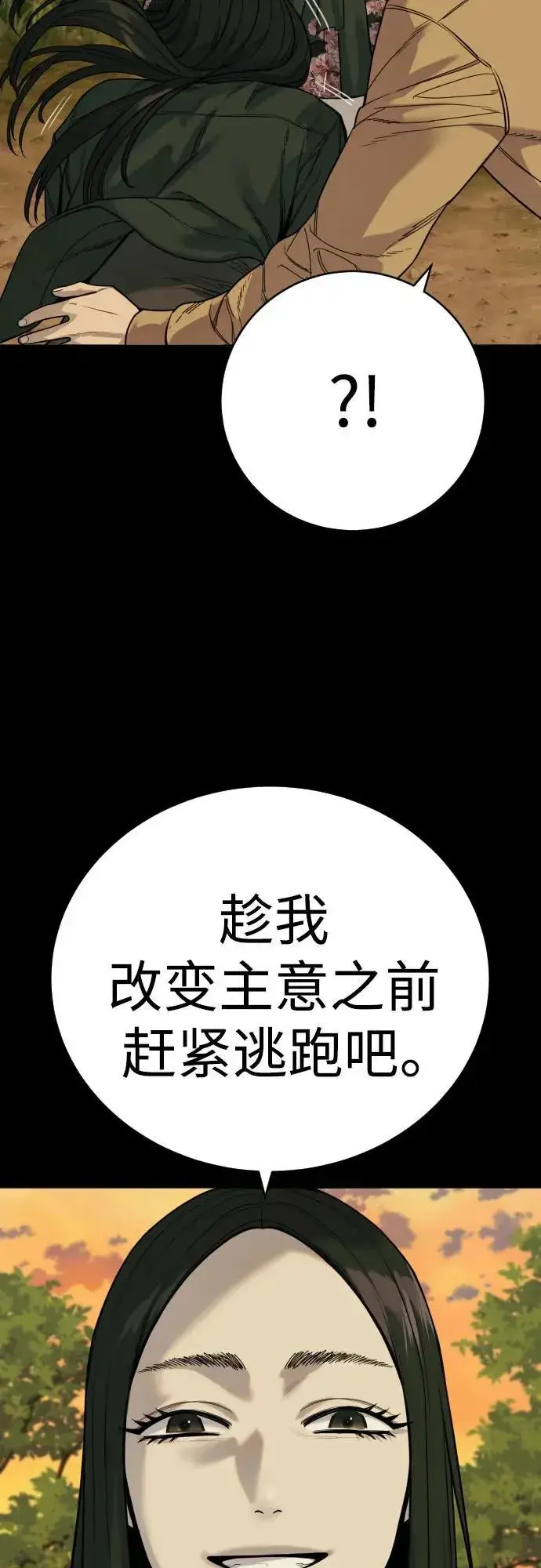 《杀手转职》[第58话] 牺牲图54