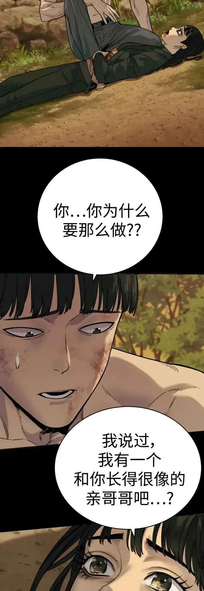 《杀手转职》[第58话] 牺牲图57
